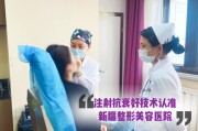 新疆整形美容医院：打造专属的美颜与美丽体验