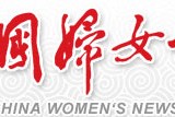 2021以女性生命历程观时代之变