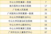 广州十强医院排名南方医科大学附属南方医院第二第一实至名归