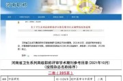 《中医研究》杂志晋升为河南省卫生高级职称评审二类学术期刊