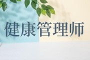 中国人卫网_健康管理师职业资格报名网站_机构报名入口