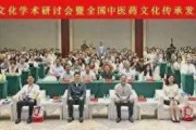 张其成出席全国中医文化学科联盟