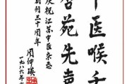 重温大师题词 缅怀大家风范——周仲瑛国医大师题词中的中医药发展观