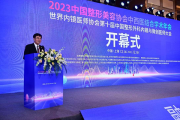 2023中国整形美容协会中西医结合学术年会在沪召开