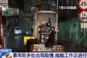 暴雨致甘肃陇南多处出现险情紧急避险转移5600余人