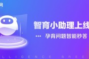 育儿网上线的AI孕育服务：智育小助理